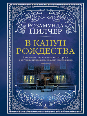 cover image of В канун Рождества